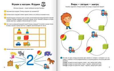 Купить книгу Умней-ка. 4-5 лет. Числа и фигуры. Пособие умнейка в интернет-магазине Букваешка